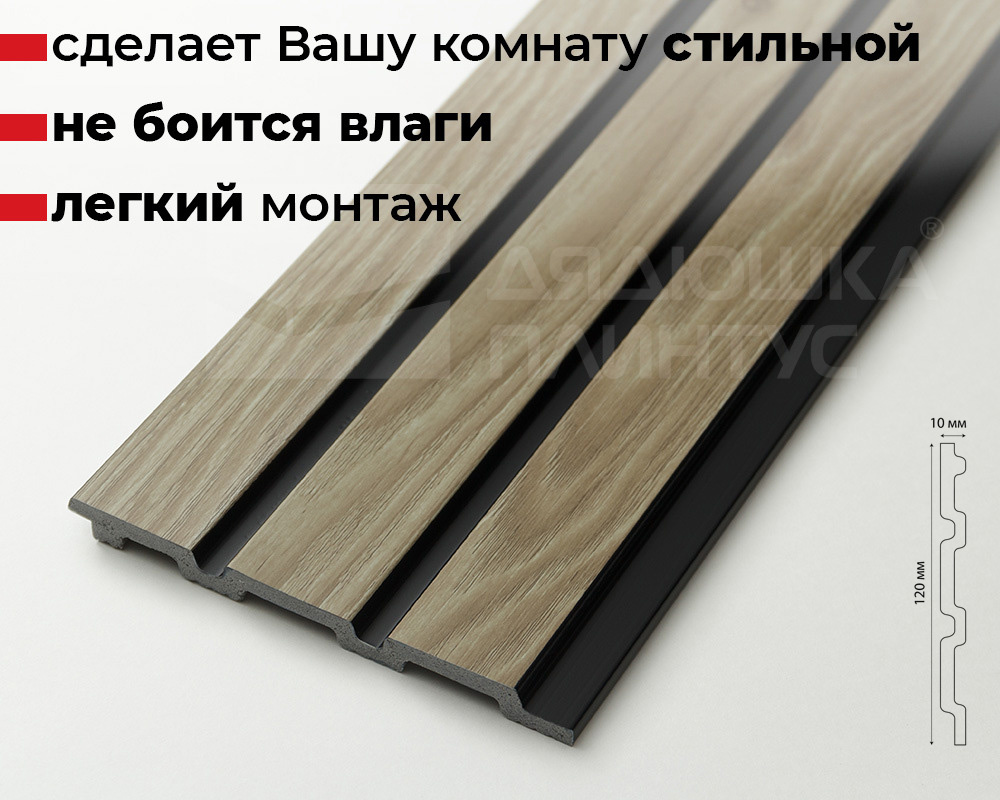 Панель вспененный полистирол ГРЕЙС 3D RAIL 120*2700 мм.  Ольха