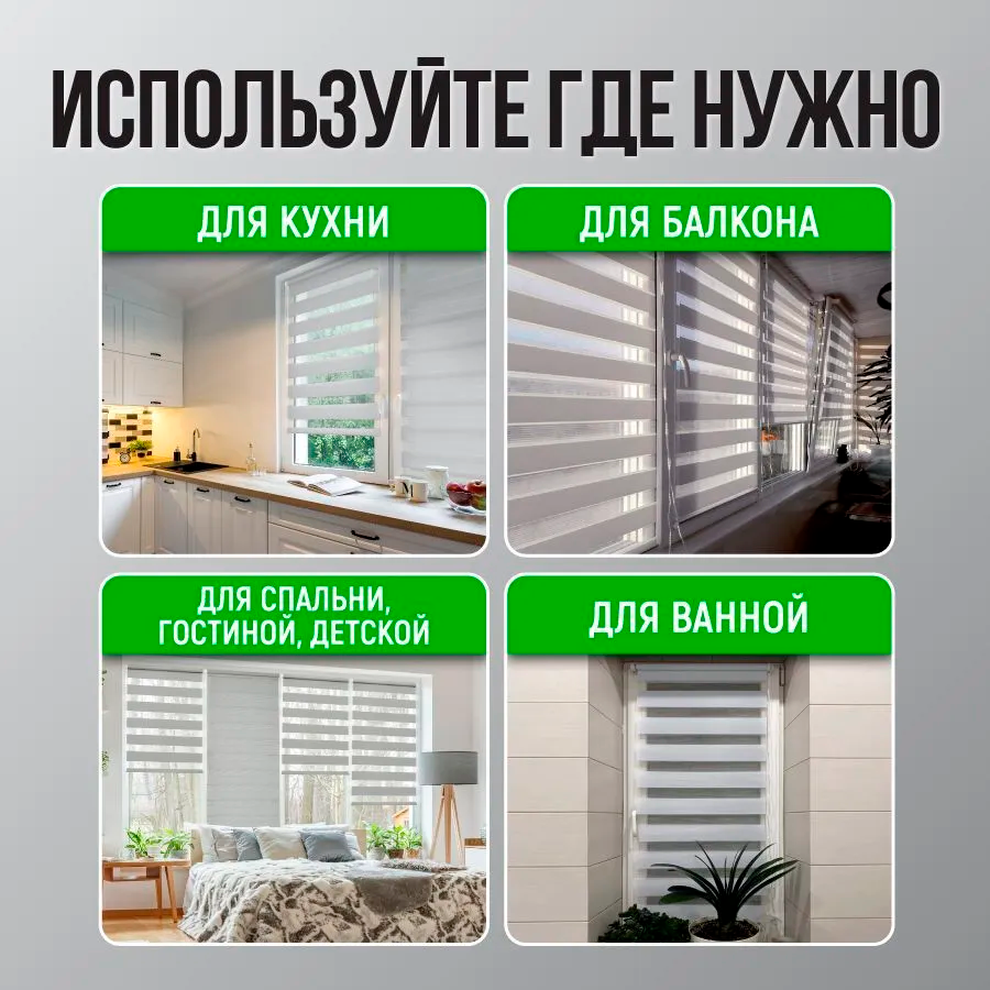 Роллета день/ночь КАНЗАС УЮТ 70*160 Белый