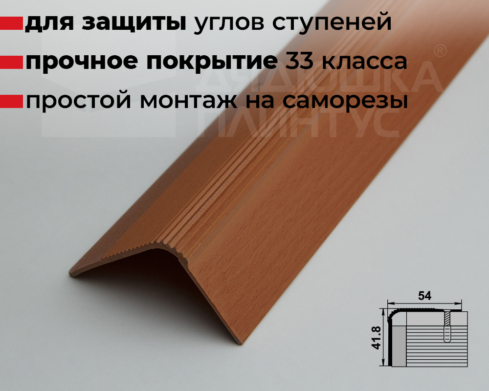 Порог угловой ПУ 02.1800.083 Бук