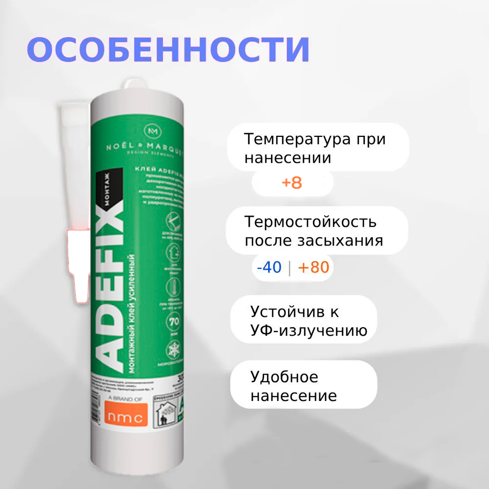 Клей монтажный акриловый белый "Adefix Монтаж" 300 мл