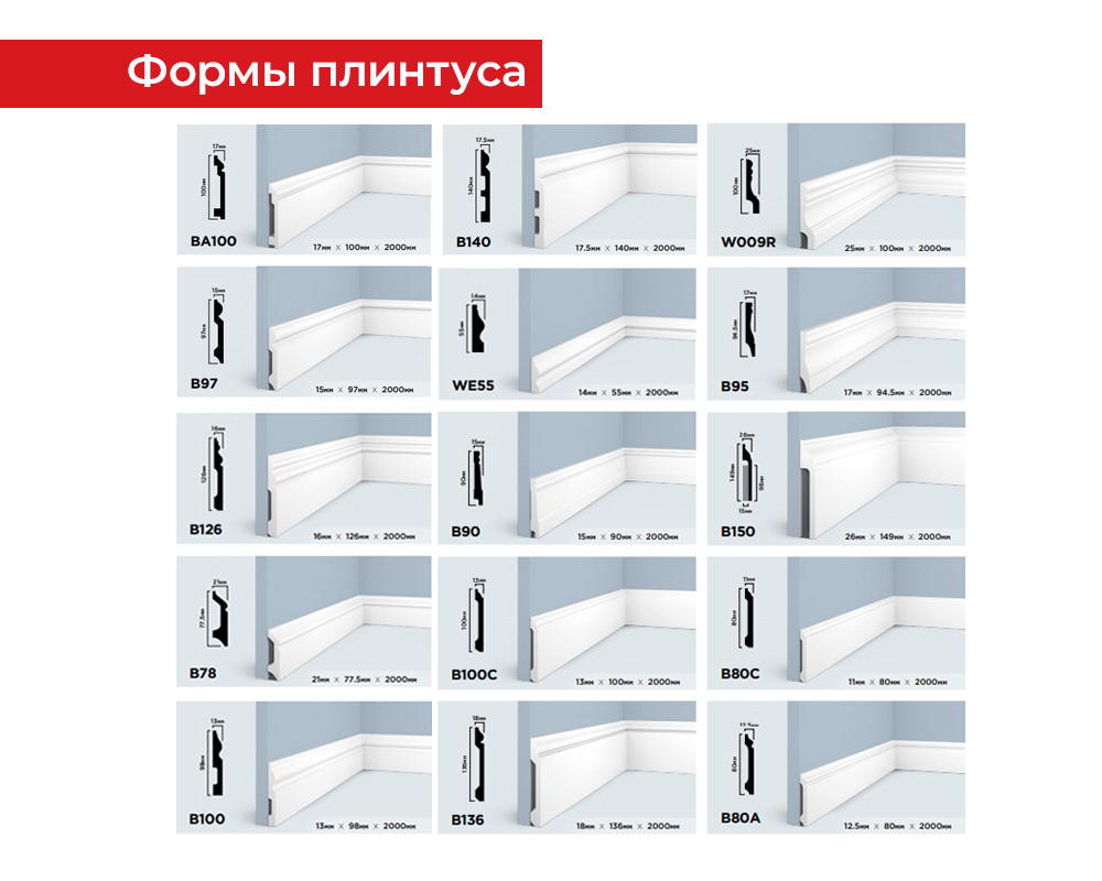 Плинтус из полистирола высокой плотности HI WOOD B100C 100мм х 13мм х 2,0м.