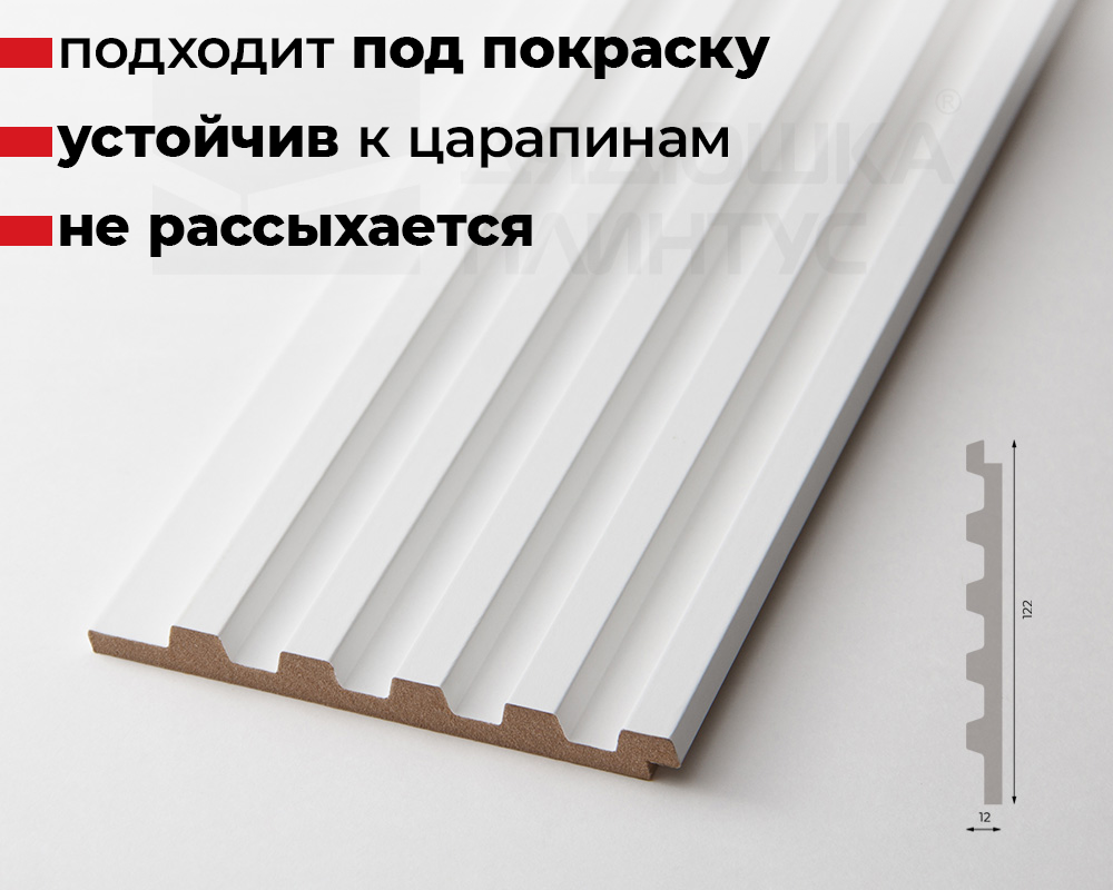 Стеновая панель МДФ 2760*122*12мм AP122501.91 Белый под покраску