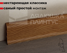 Плинтус ПВХ Волшебная палочка 58мм 2,2м 5808