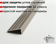 Порог угловой ПУ 01.1800.042л Шампань